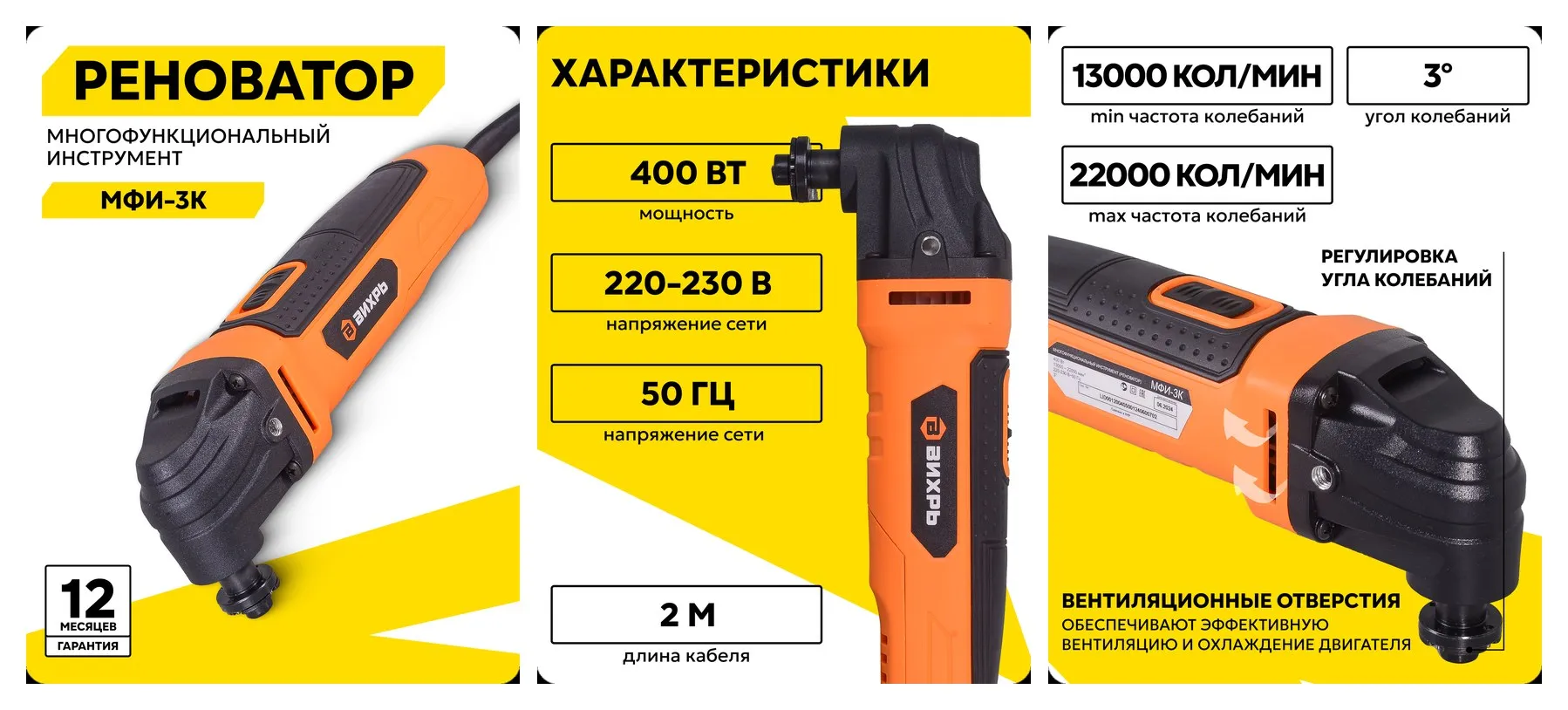 Реноватор, многофункциональный инструмент, Вихрь МФИ-3К, 400 Вт, в коробке