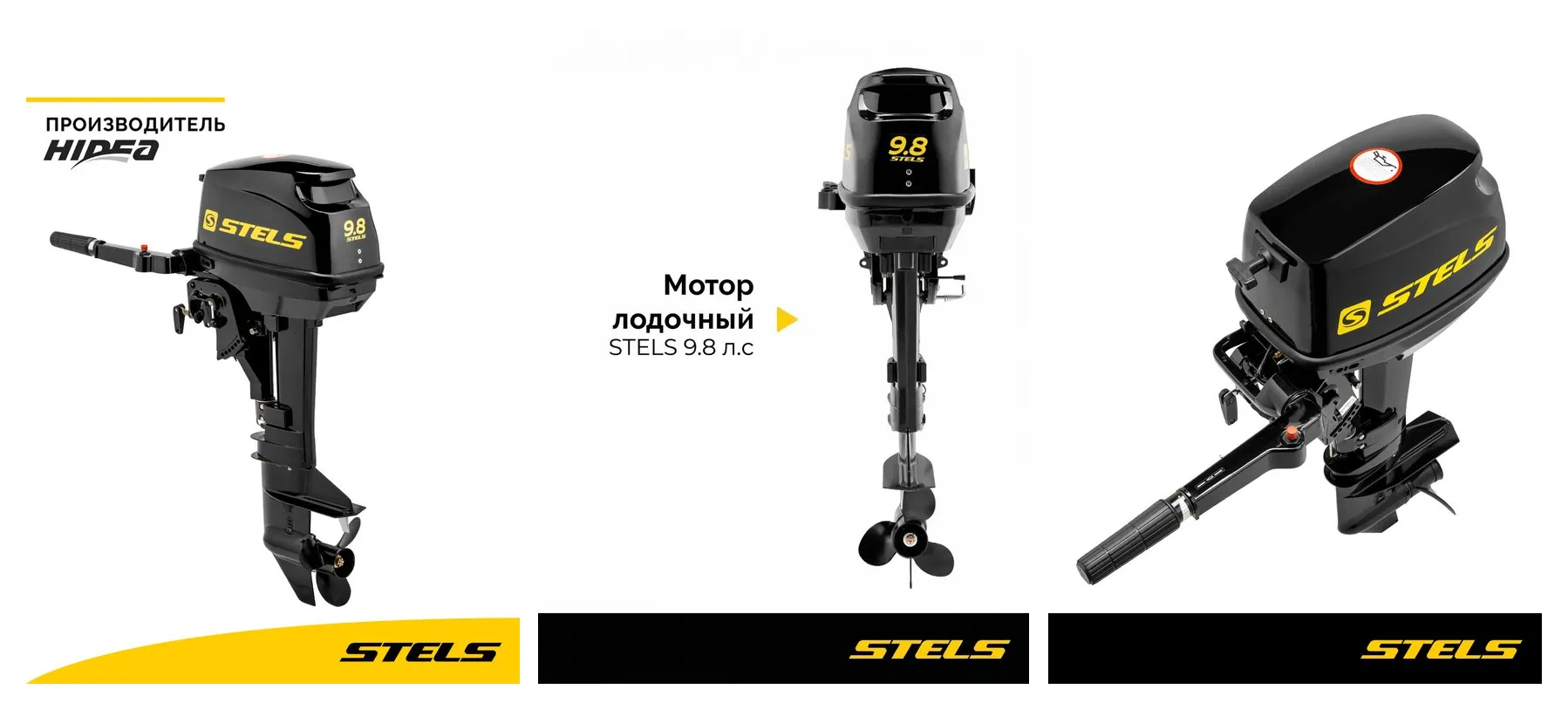 Мотор лодочный STELS 9.8 черный со счетчиком
