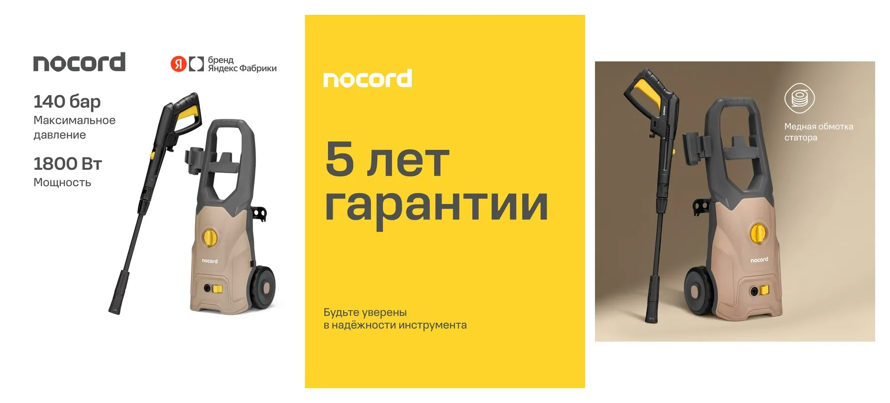 Мойка Nocord, 1800Вт, 140 бар - 105 бар, 420 л/час, грязевая фреза, пеногенератор 600 мл, кабель 5 м, шланг 6 м, колёса, NPW-1800.140.420.0