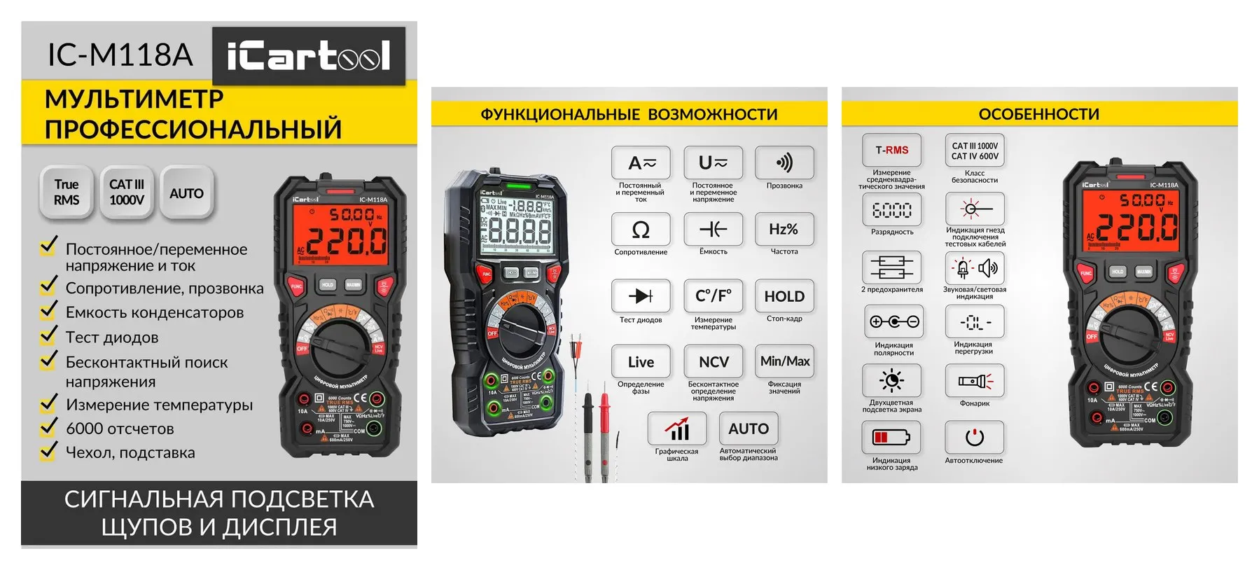 Мультиметр цифровой CATIII 1000V, СATIV 600V, TrueRMS, AC/DC iCarTool IC-M118A Мультиметр цифровой CATIII 1000V, СATIV 600V, TrueRMS, AC/DC iCarTool IC-M118A
