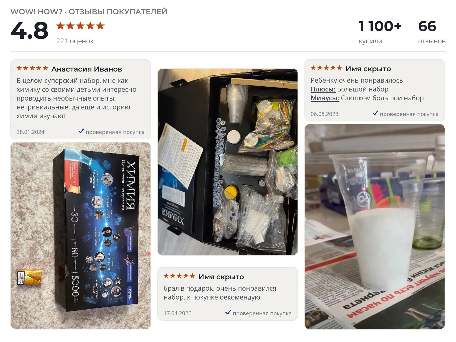 Отзывы и фотографии покупателей на WOW! HOW? Химия. Путешествие во времени. Источник Яндекс.Маркет Набор для опытов WOW! HOW? Химия. Путешествие во времени - реальные фото и отзывы покупателей