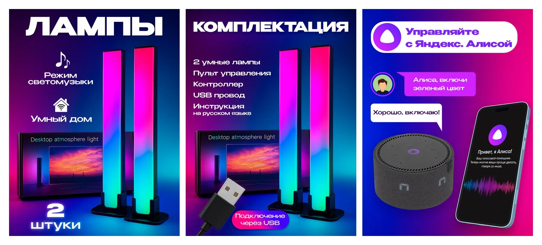 Настольные лампы RGB с Алисой, управление со смартфона, 2 лампы
