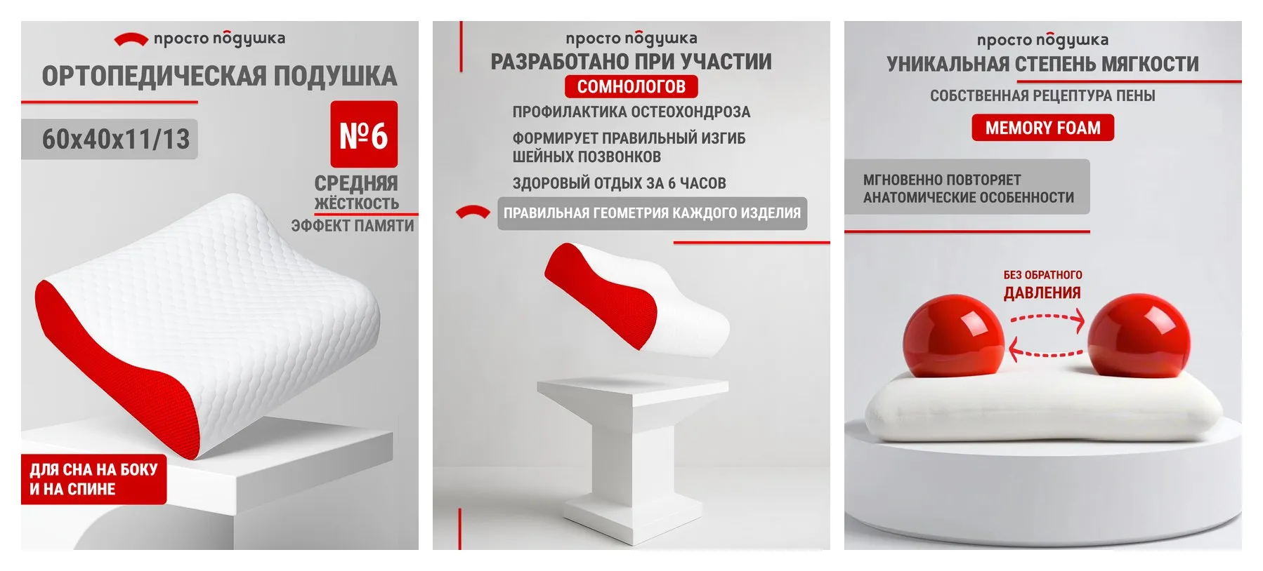 Подушка ортопедическая с эффектом памяти 60х40х11/13 см ″Просто Подушка″ №6 валики упругая