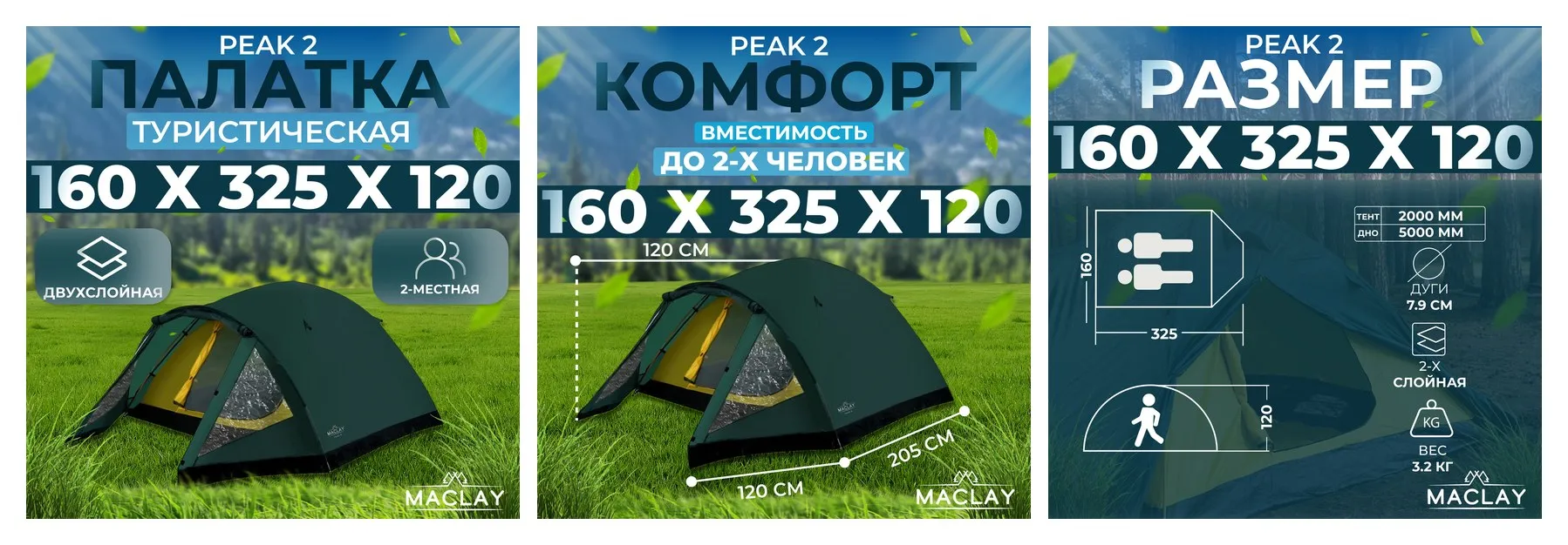 Палатка туристическая Peak 2, 2х местная