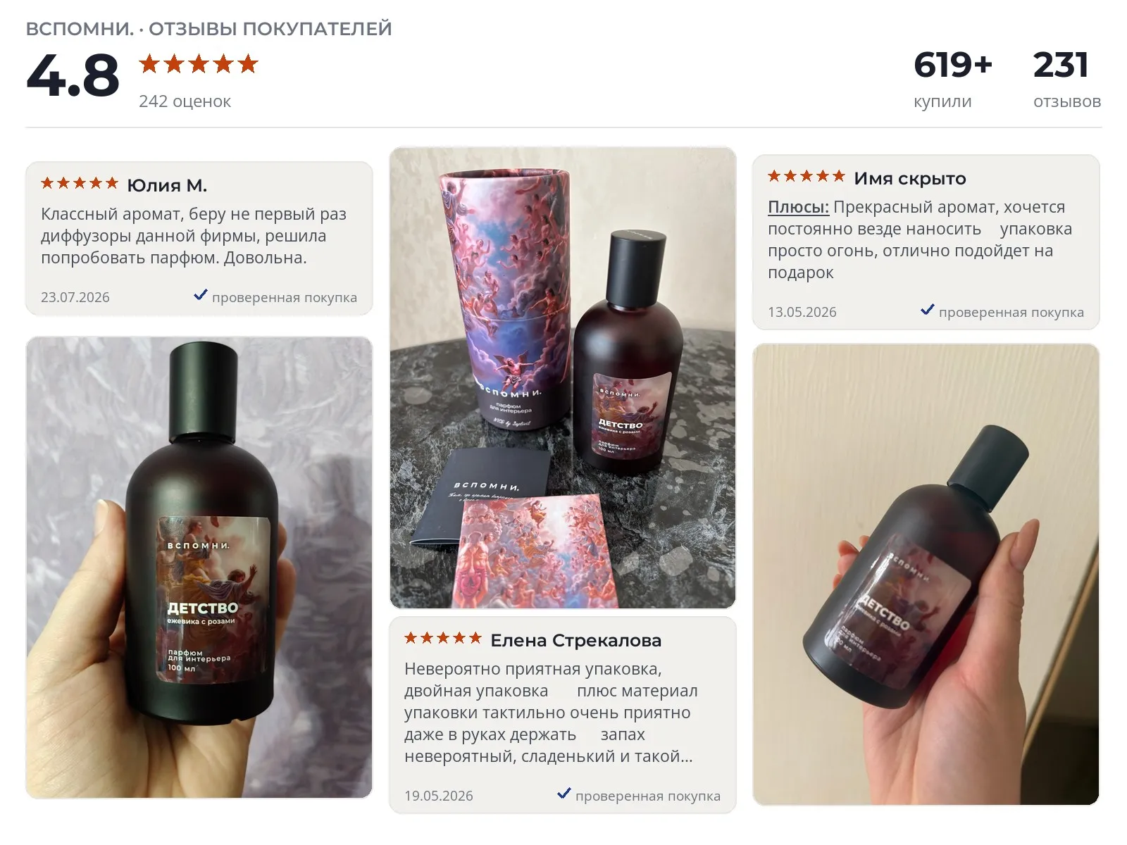 Парфюм для дома ВСПОМНИ. спрей Детство - реальные фото и отзывы покупателей