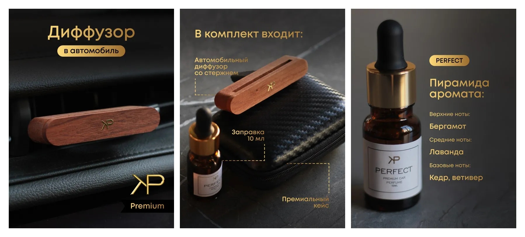 Парфюм в машину диффузор дерево, ароматизатор , бренд KP EXCLUSIVE