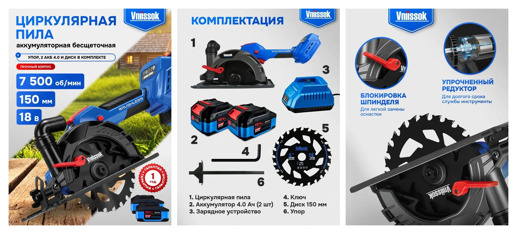 Циркулярная пила Vniissok VL-150, 150мм, аккумуляторная, бесщеточный мотор, LED-подсветка Циркулярная пила Vniissok VL-150, 150мм, аккумуляторная, бесщеточный мотор, LED-подсветка