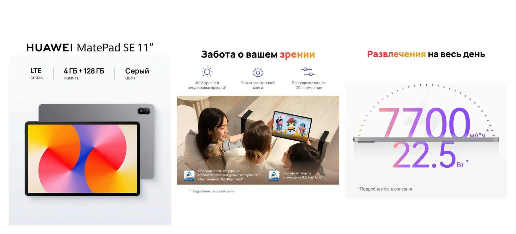Планшет HUAWEI MatePad SE 11″ LTE 4 ГБ + 128 ГБ Серый Ростест (ЕАС)