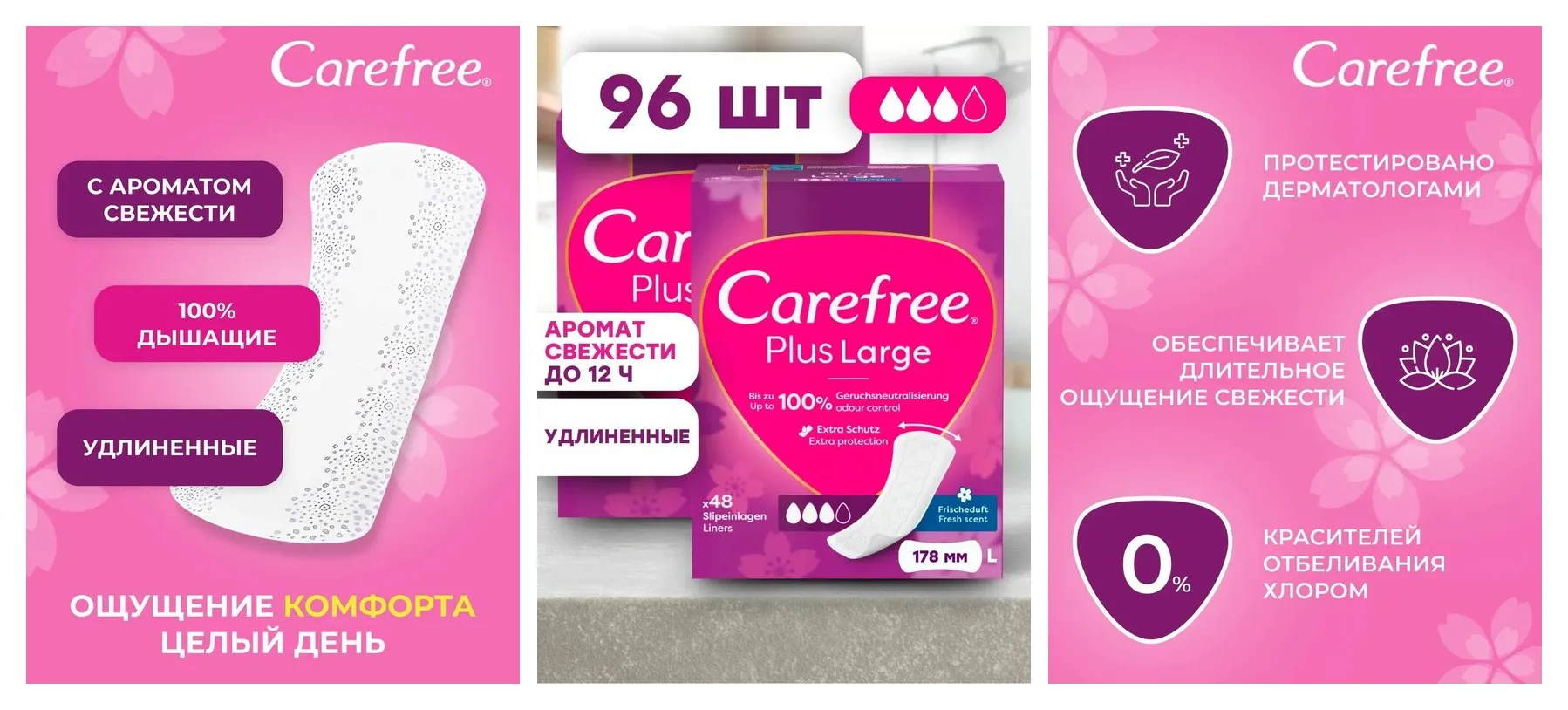 Прокладки ежедневные удлиненные Carefree Fresh Scent Plus Large, 96 шт.