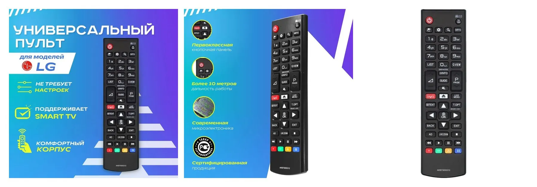 Пульт универсальный для телевизоров LG AKB75095312 (AKB75675303) HLG425, ИК, 2хАА Пульт универсальный для телевизоров LG AKB75095312 (AKB75675303) HLG425, ИК, 2хАА