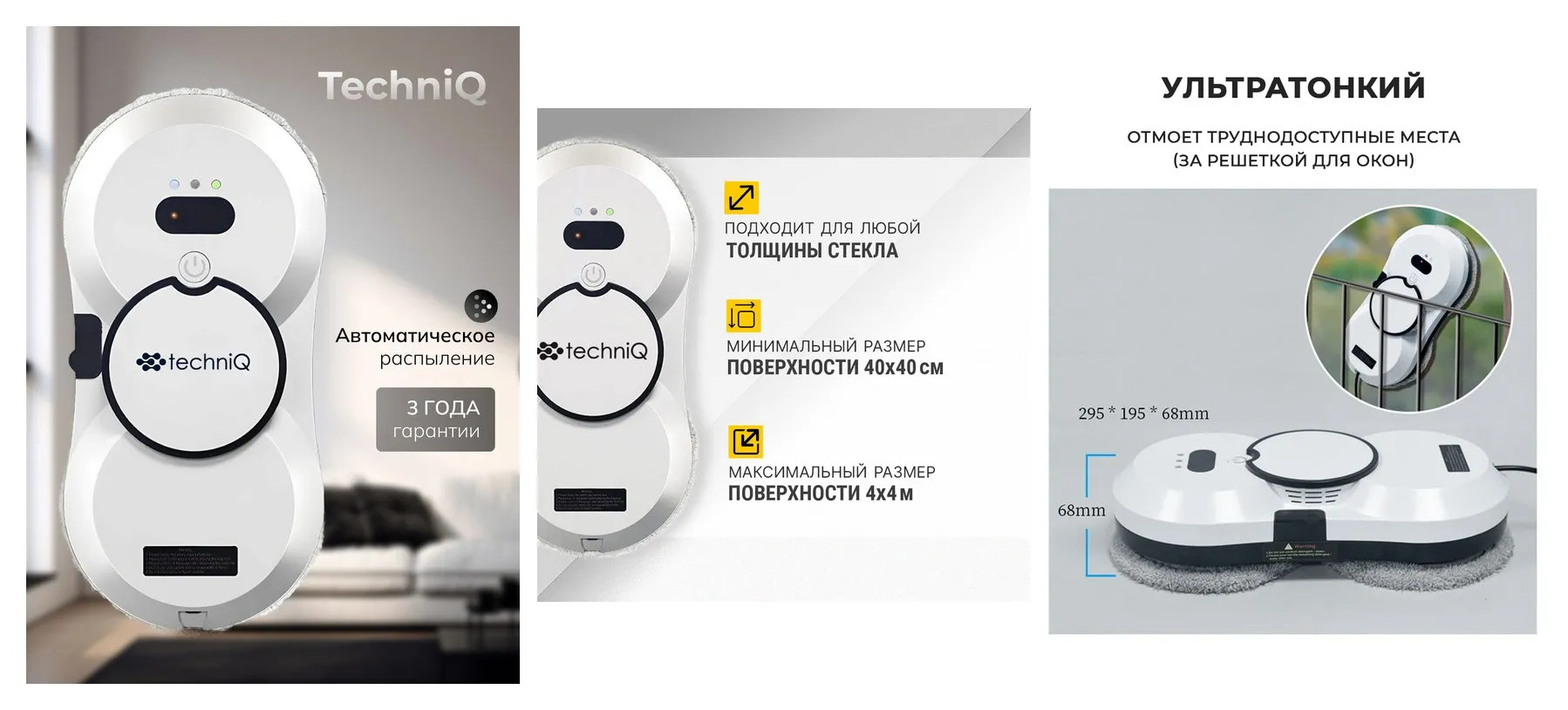 Робот мойщик окон TechniQ с распылителем, для окон, зеркал, кафеля, белый Робот мойщик окон TechniQ с распылителем, для окон, зеркал, кафеля, белый
