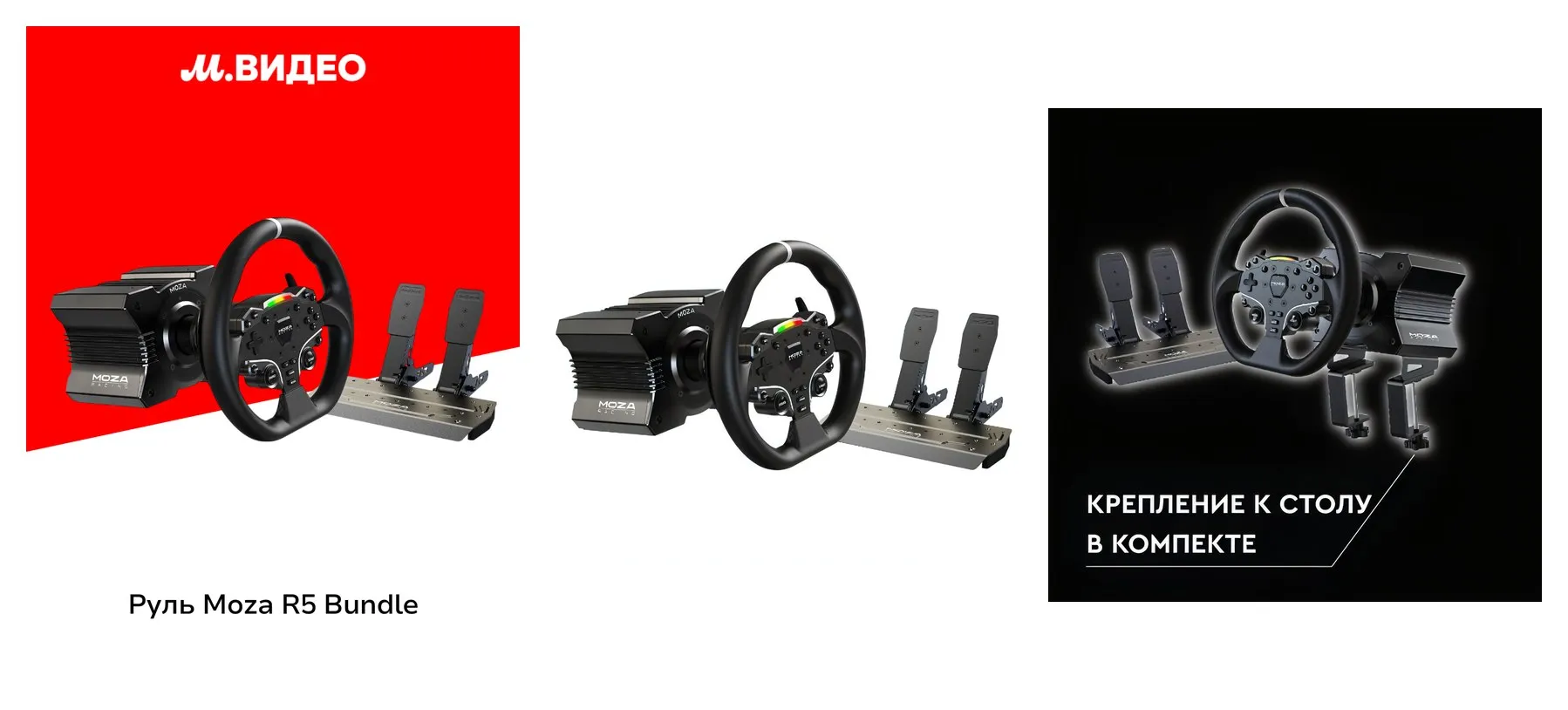 Руль Moza R5 Bundle (RS20)