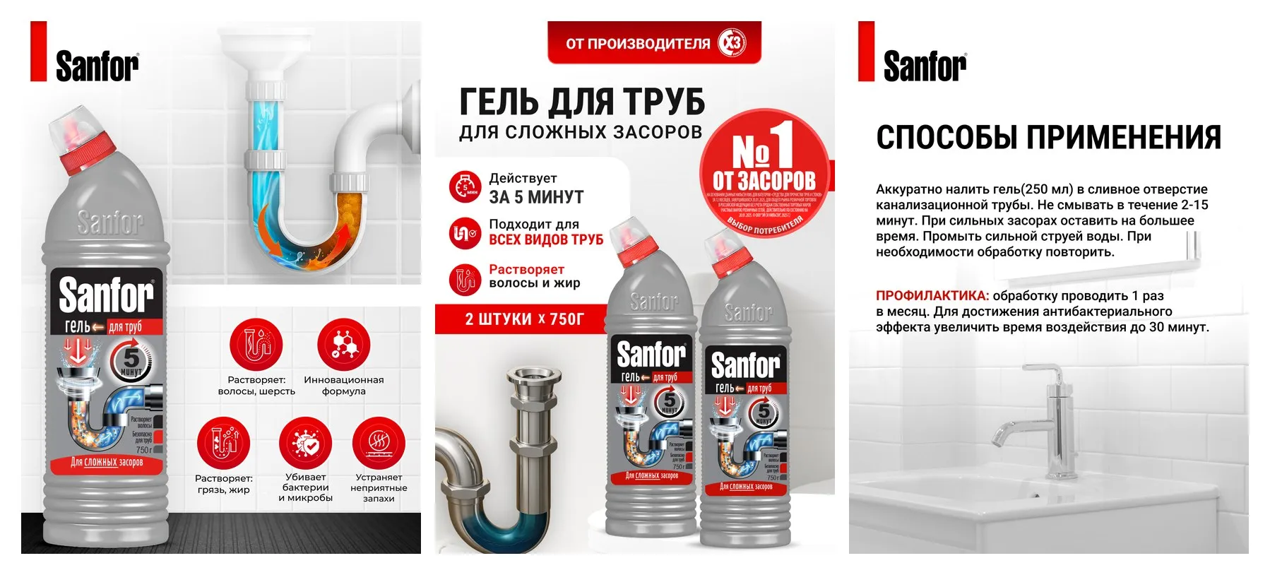 Средство для прочистки труб Sanfor ″5 минут″, для канализационных труб, 2 шт по 750 мл