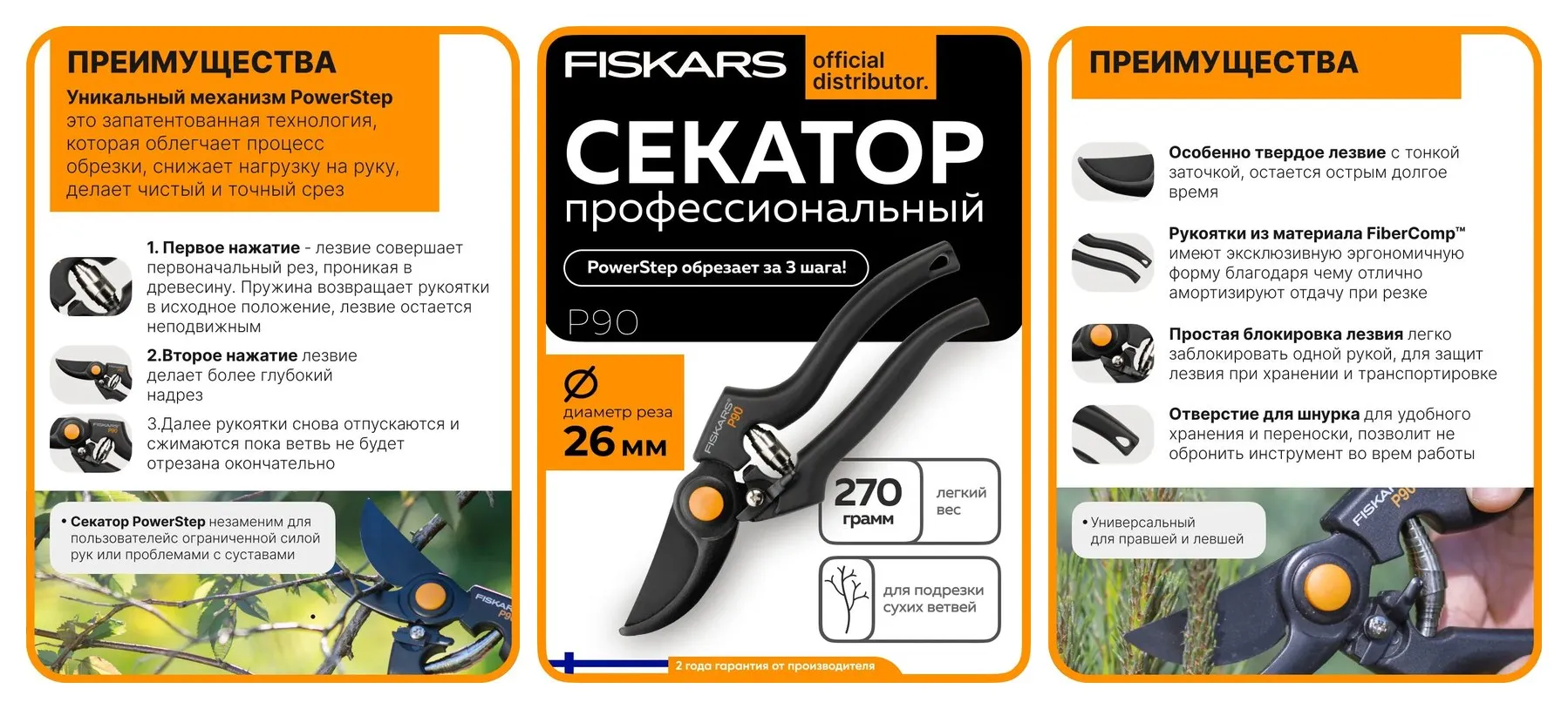 Секатор садовый профессиональный FISKARS P90 для веток диаметром до 26 мм (1001530) Секатор садовый профессиональный FISKARS P90 для веток диаметром до 26 мм (1001530)