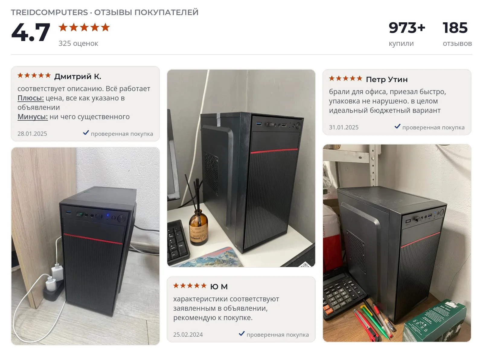 Отзывы и фотографии покупателей на TREIDCOMPUTERS i5-4570. Источник Яндекс.Маркет Системный блок TREIDCOMPUTERS i5-4570 - реальные фото и отзывы покупателей