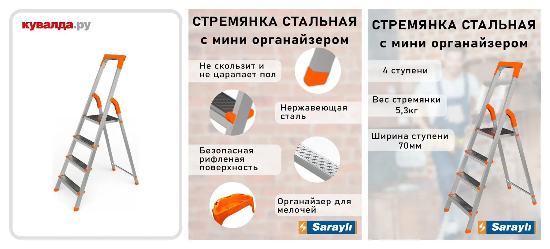 Стремянка стальная Сарайлы-М (Sarayli) Европа 4 ступени Стремянка стальная Сарайлы-М (Sarayli) Европа 4 ступени