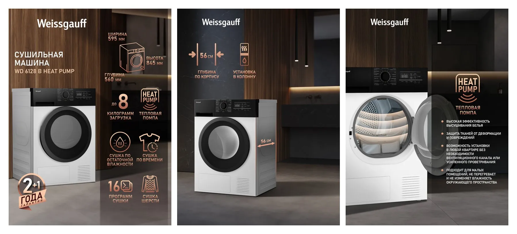Сушильная машина Weissgauff WD 6128 B Heat Pump, Тепловая помпа, Сушка по остаточной влажности, загрузка белья до 8 кг