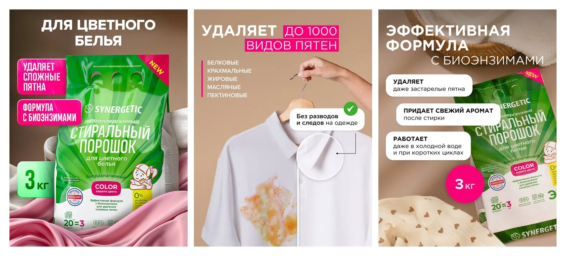 SYNERGETIC Стиральный порошок для цветного белья COLOR 3 кг SYNERGETIC Стиральный порошок для цветного белья COLOR 3 кг