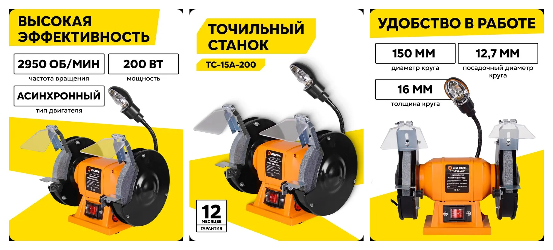 Точильный станок настольный электрический для заточки ножей, сверл, ножниц Вихрь ТС-15А-200, с лампочкой