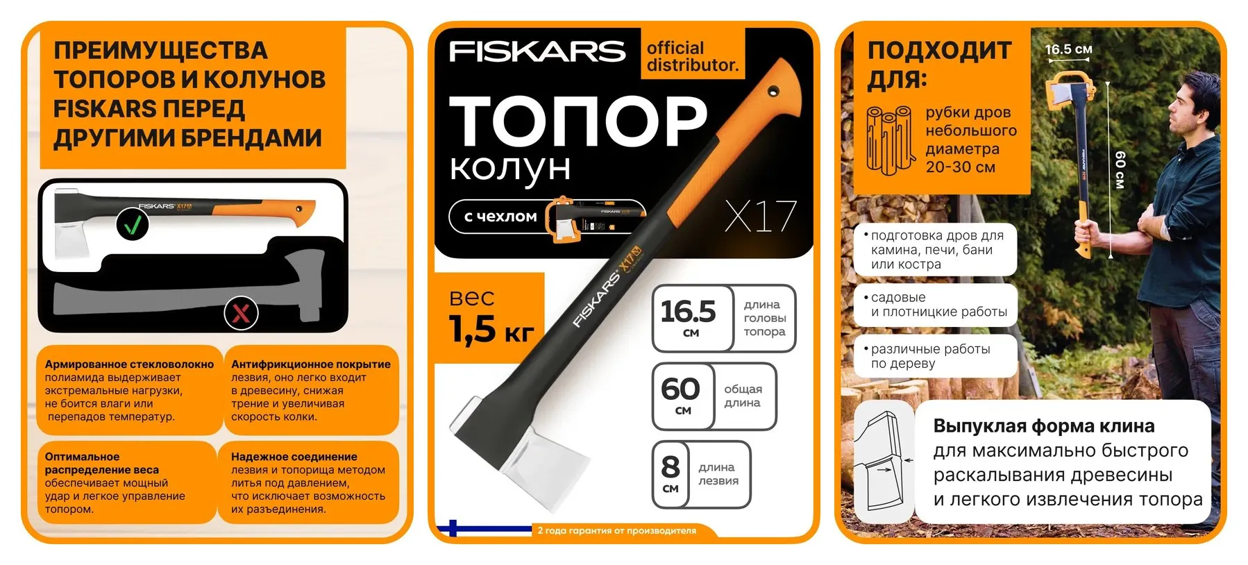 Топор колун для дров универсальный X17 M FISKARS, вес 1,55 кг (1015641) Топор колун для дров универсальный X17 M FISKARS, вес 1,55 кг (1015641)