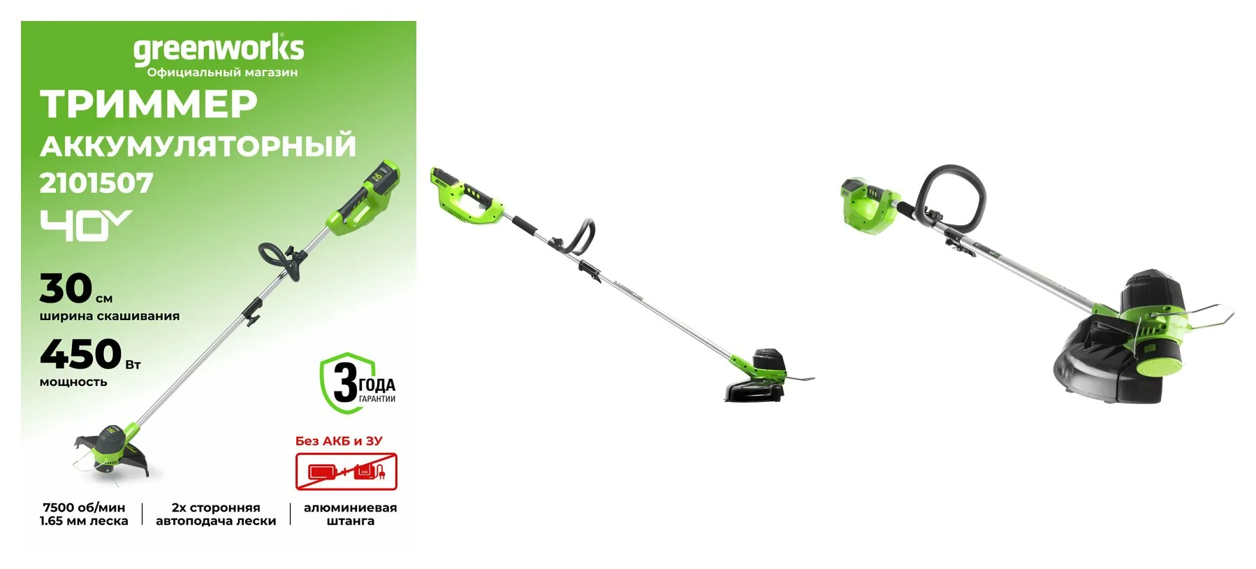 Триммер для травы аккумуляторный Greenworks 40V, 30 см, без АКБ и ЗУ