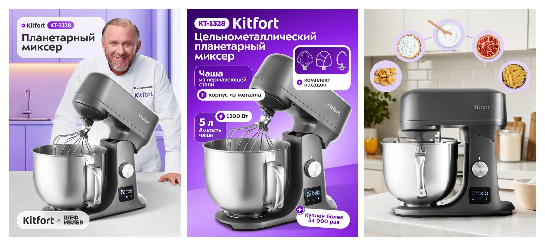 Цельнометаллический планетарный миксер Kitfort КТ-1328, 1200 Вт Цельнометаллический планетарный миксер Kitfort КТ-1328, 1200 Вт