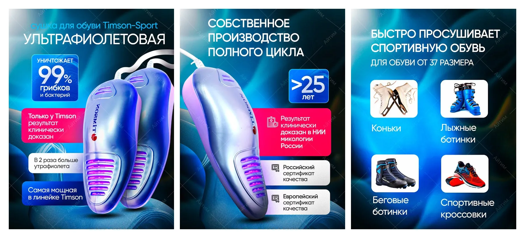 Сушилка для обуви ″Timson Sport″ 2424, с ультрафиолетовой дезинфекцией, пластик, голубая