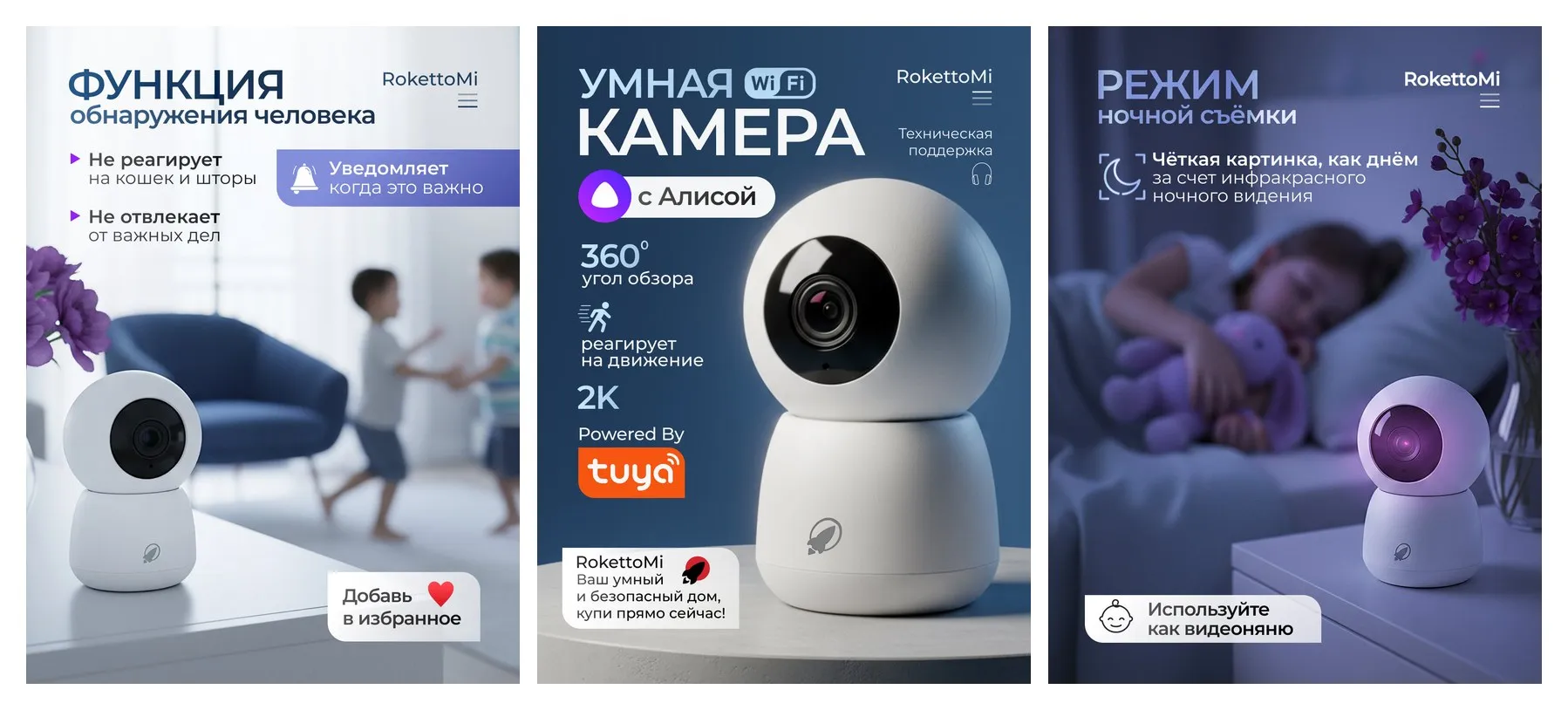 Умная камера RokettoMi Wi-Fi 2K 360 c Яндекс Алисой, поддержка карт памяти до 128Гб и облачное хранение