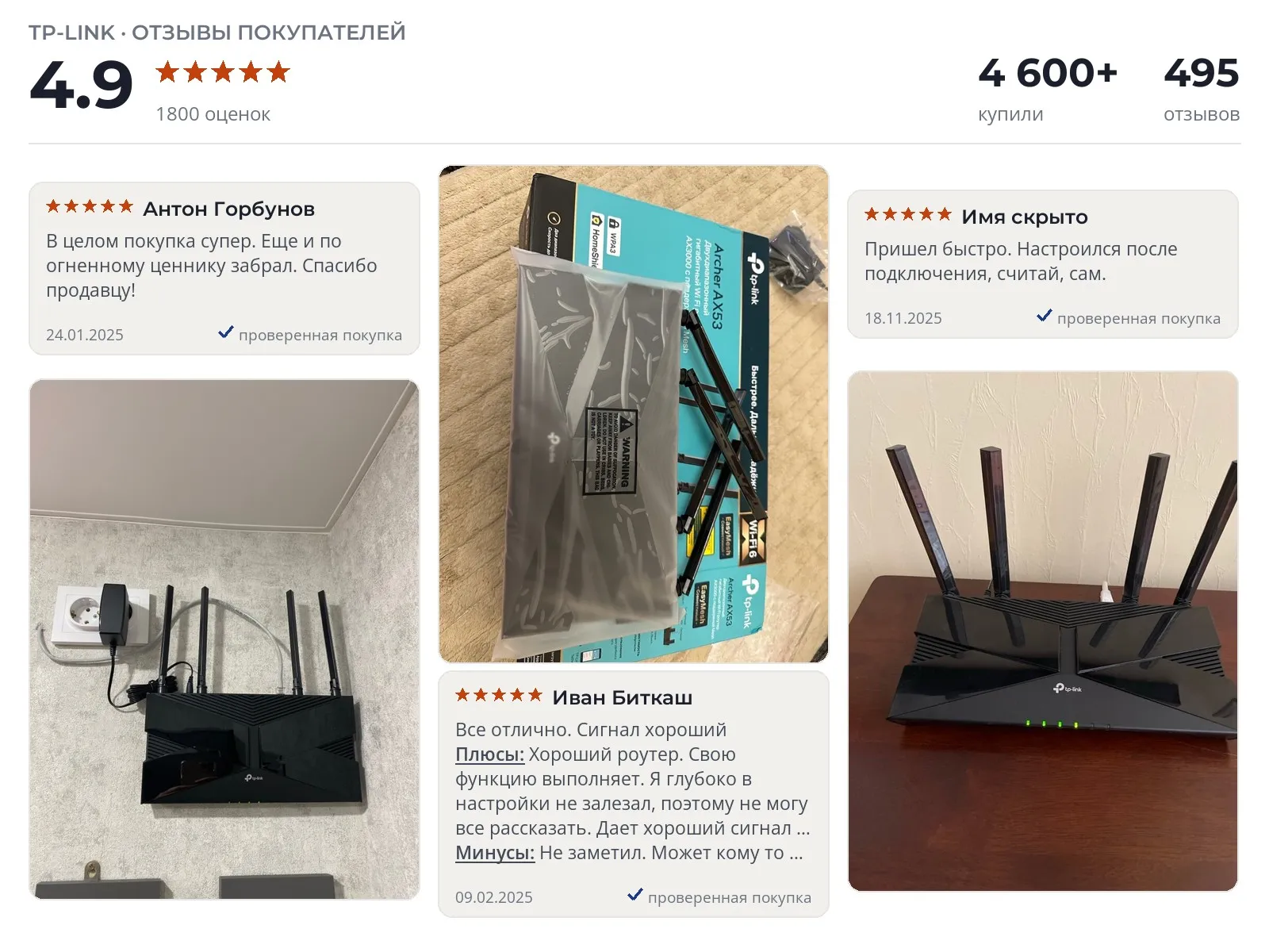 Отзывы и фотографии покупателей на TP-Link Archer AX53. Источник Яндекс.Маркет Wi-Fi роутер TP-Link Archer AX53 - реальные фото и отзывы покупателей