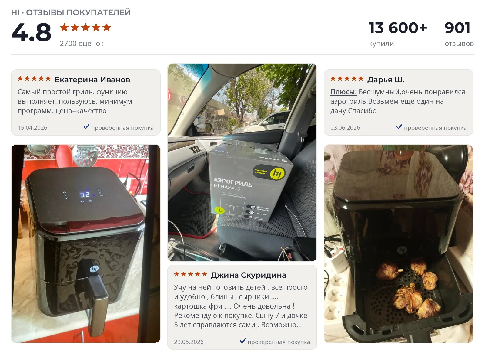 Аэрогриль Hi HAF410 - реальные фото и отзывы покупателей