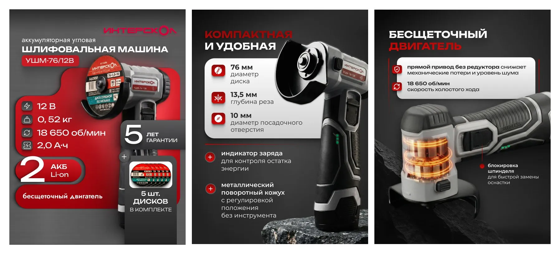 Аккумуляторная угловая шлифмашина ИНТЕРСКОЛ УШМ-76/12В, 12 В, 76 мм, 18650 об/мин, с 2 АКБ 2 Ач и ЗУ, 644.2.2.70 Аккумуляторная угловая шлифмашина ИНТЕРСКОЛ УШМ-76/12В, 12 В, 76 мм, 18650 об/мин, с 2 АКБ 2 Ач и ЗУ, 644.2.2.70