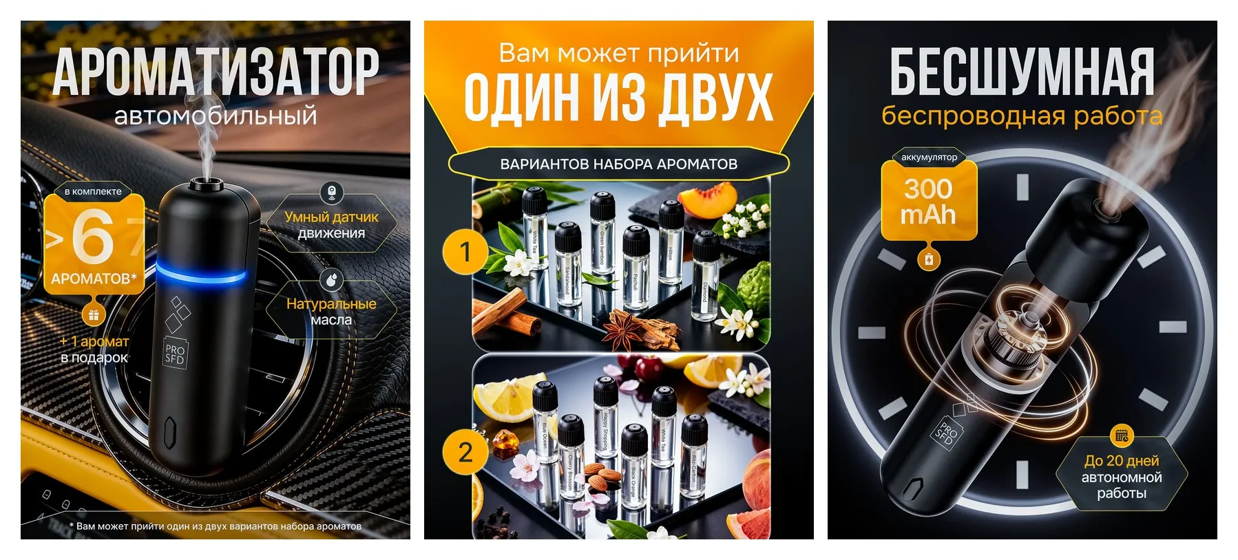 Ароматизатор в машину А807 черный, беспроводной, 5мл, 6шт, PROSFD