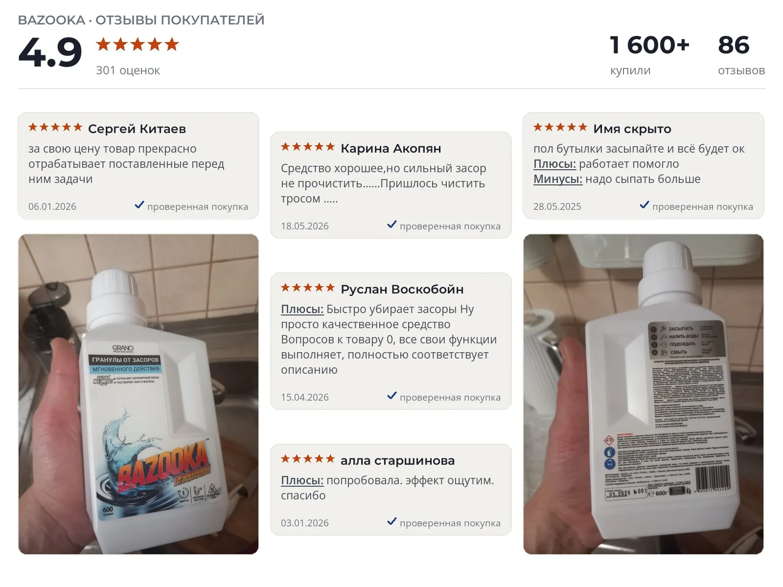 Отзывы и фотографии покупателей на Bazooka. Источник Яндекс.Маркет Средство от засоров труб Bazooka - реальные фото и отзывы покупателей