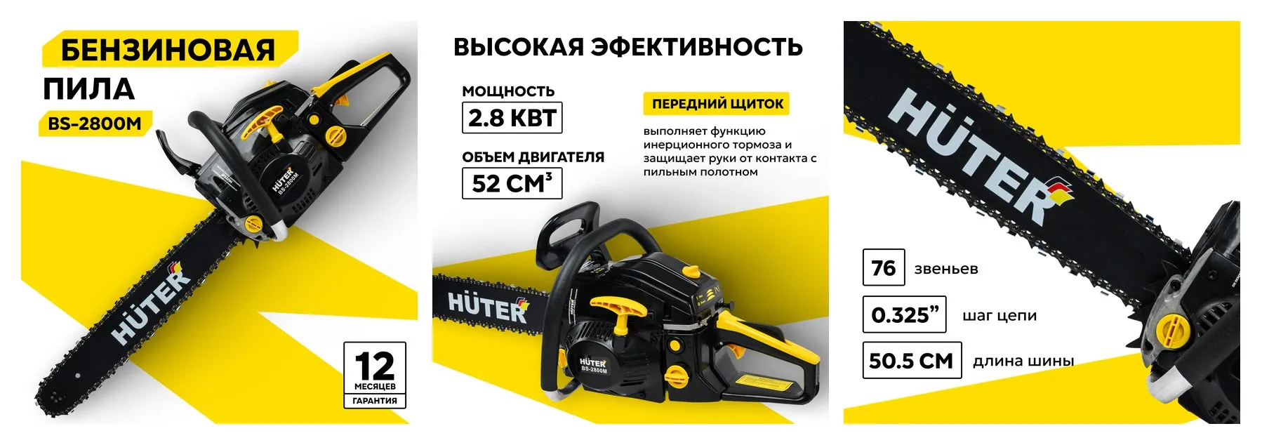 Пила бензиновая, бензопила Huter BS-2800M, 3.8 л. с, 50 см, цепная