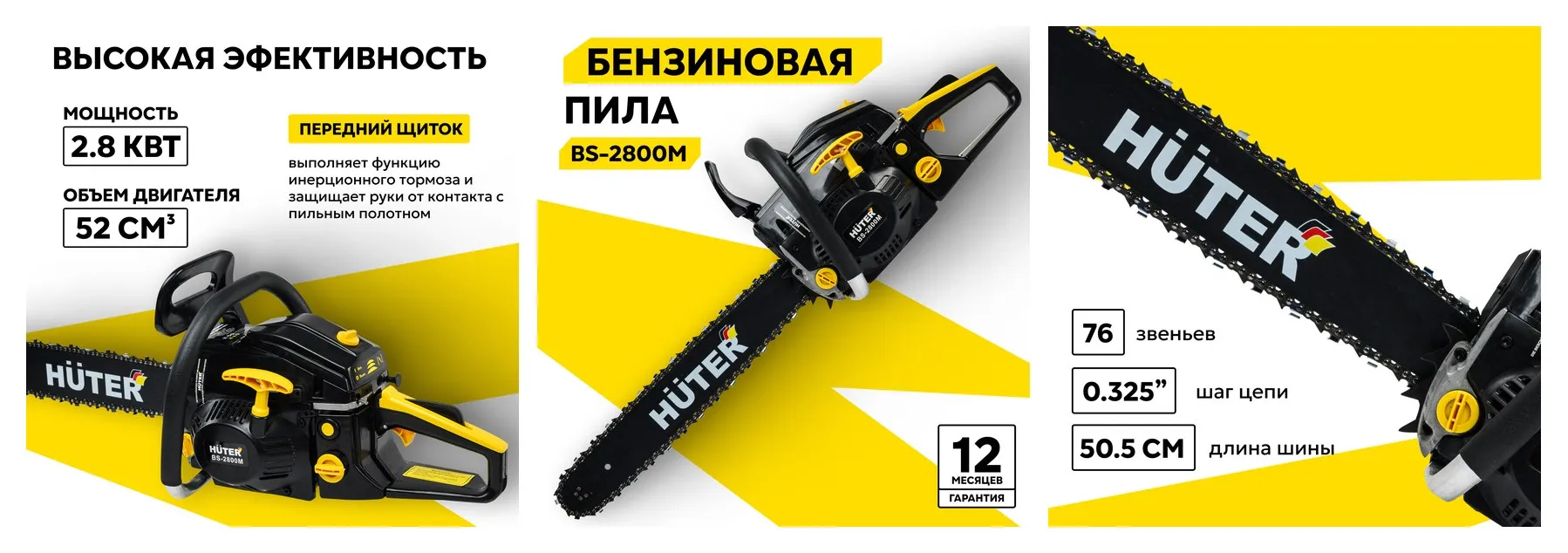 Пила бензиновая, бензопила Huter BS-2800M, 3.8 л. с, 50 см, цепная Пила бензиновая, бензопила Huter BS-2800M, 3.8 л. с, 50 см, цепная