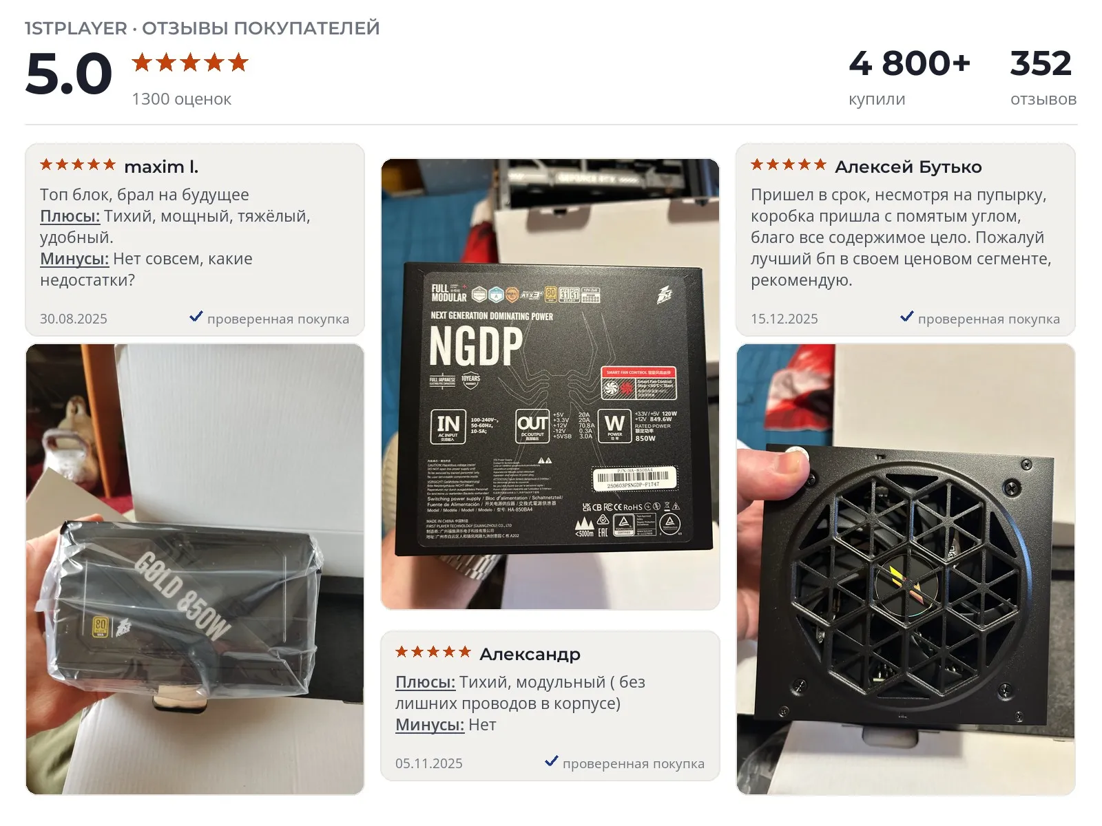 Блок питания для ПК 1STPLAYER NGDP HA-850BA4 - реальные фото и отзывы покупателей