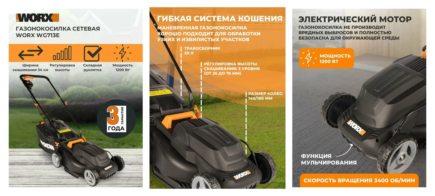 Газонокосилка сетевая WORX WG713E, 34 см, 1200Вт, 3400об/мин, коробка Газонокосилка сетевая WORX WG713E, 34 см, 1200Вт, 3400об/мин, коробка