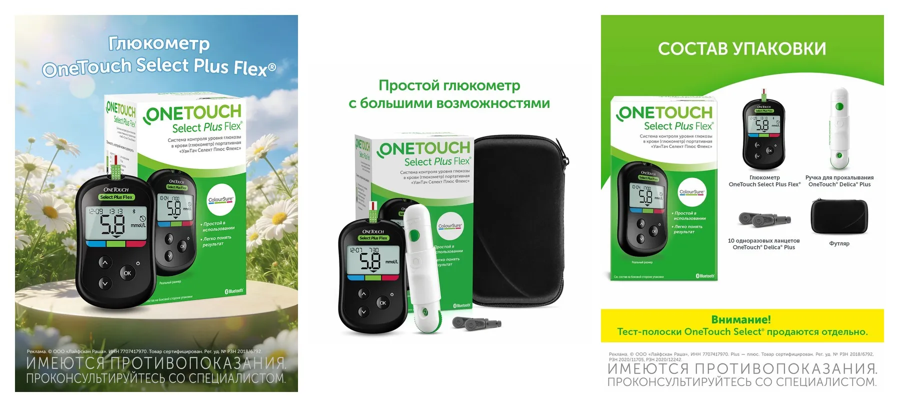 Глюкометр OneTouch Select Plus Flex® + ручка для прокалывания и ланцеты, 10 шт.