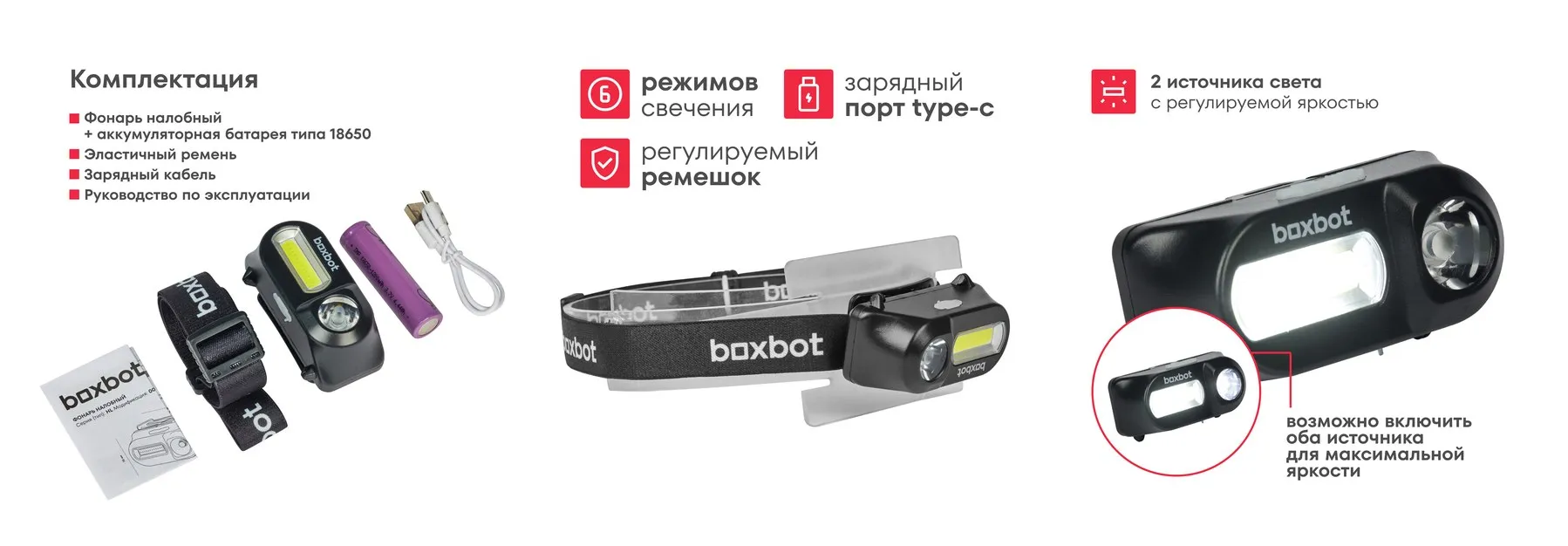 Фонарь налобный Boxbot, аккумуляторный, артикул HL_003