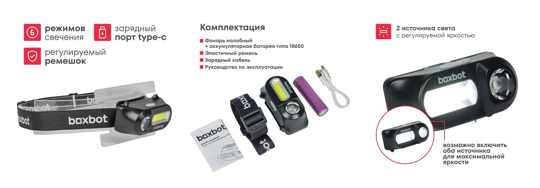 Фонарь налобный Boxbot, аккумуляторный, артикул HL_003 Фонарь налобный Boxbot, аккумуляторный, артикул HL_003