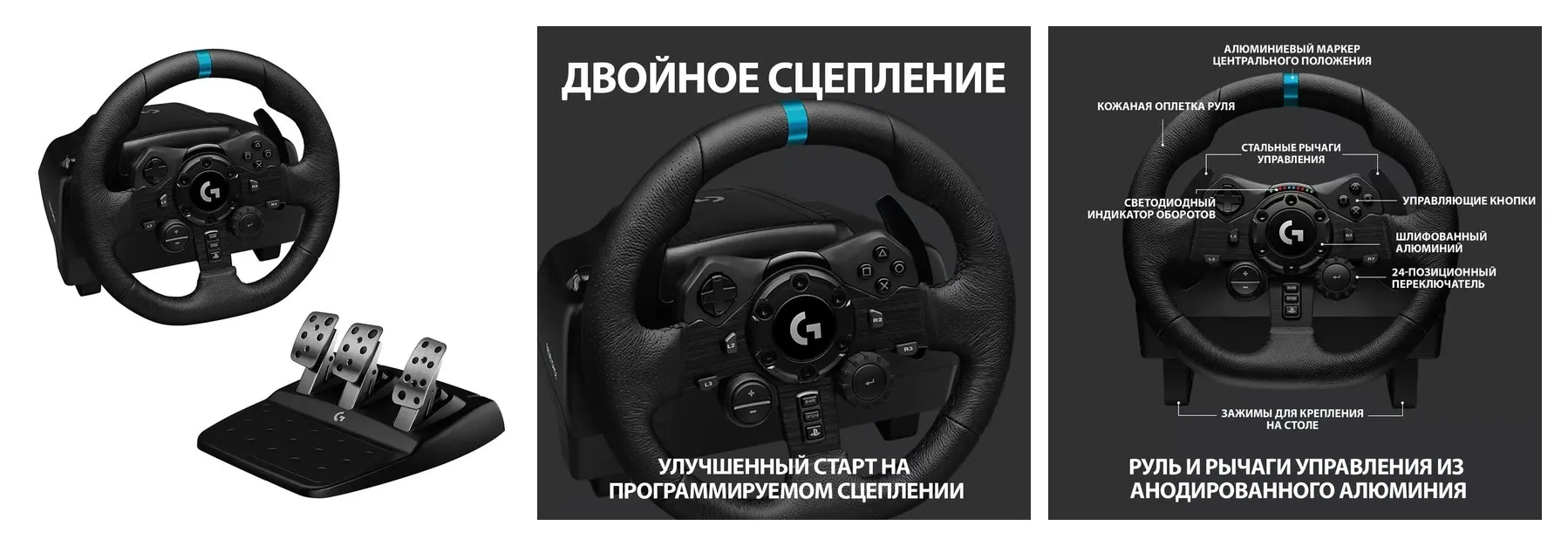 Игровой Руль с педалями Logitech G G923 TRUEFORCE (для PS5 / PS4 / PC), black, чёрный