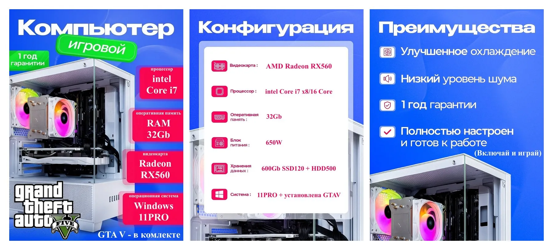 Игровой компьютер i7, 32GB, RX560, SSD + HDD, Windows 11 Pro Игровой компьютер i7, 32GB, RX560, SSD + HDD, Windows 11 Pro