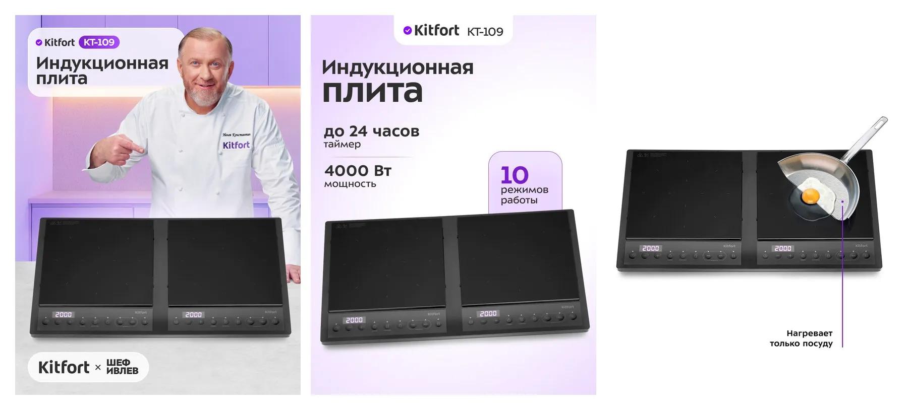 Индукционная плитка Kitfort КТ-109 Индукционная плитка Kitfort КТ-109