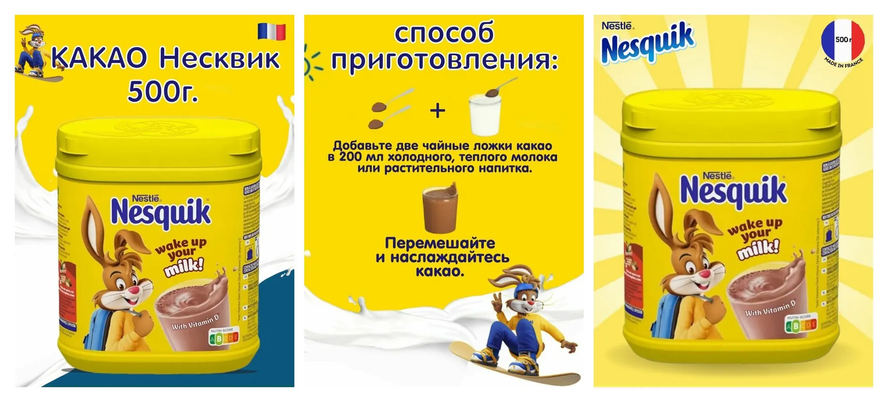Какао напиток быстрорастворимый Nesquik, Nestle, 500 гр, Несквик детям