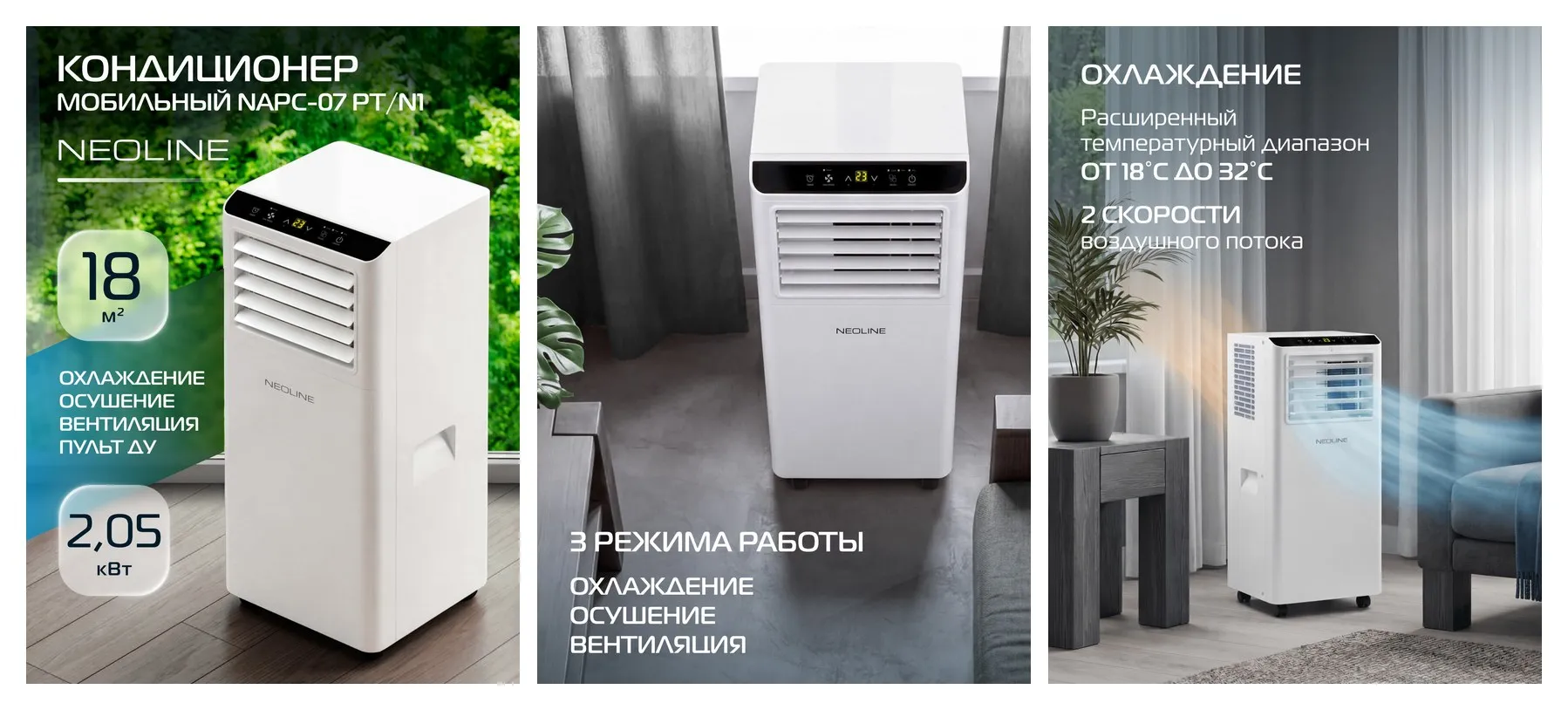 Кондиционер мобильный NEOLINE NAPC-07 PT/N1, белый, для помещений до 18 м² Кондиционер мобильный NEOLINE NAPC-07 PT/N1, белый, для помещений до 18 м²