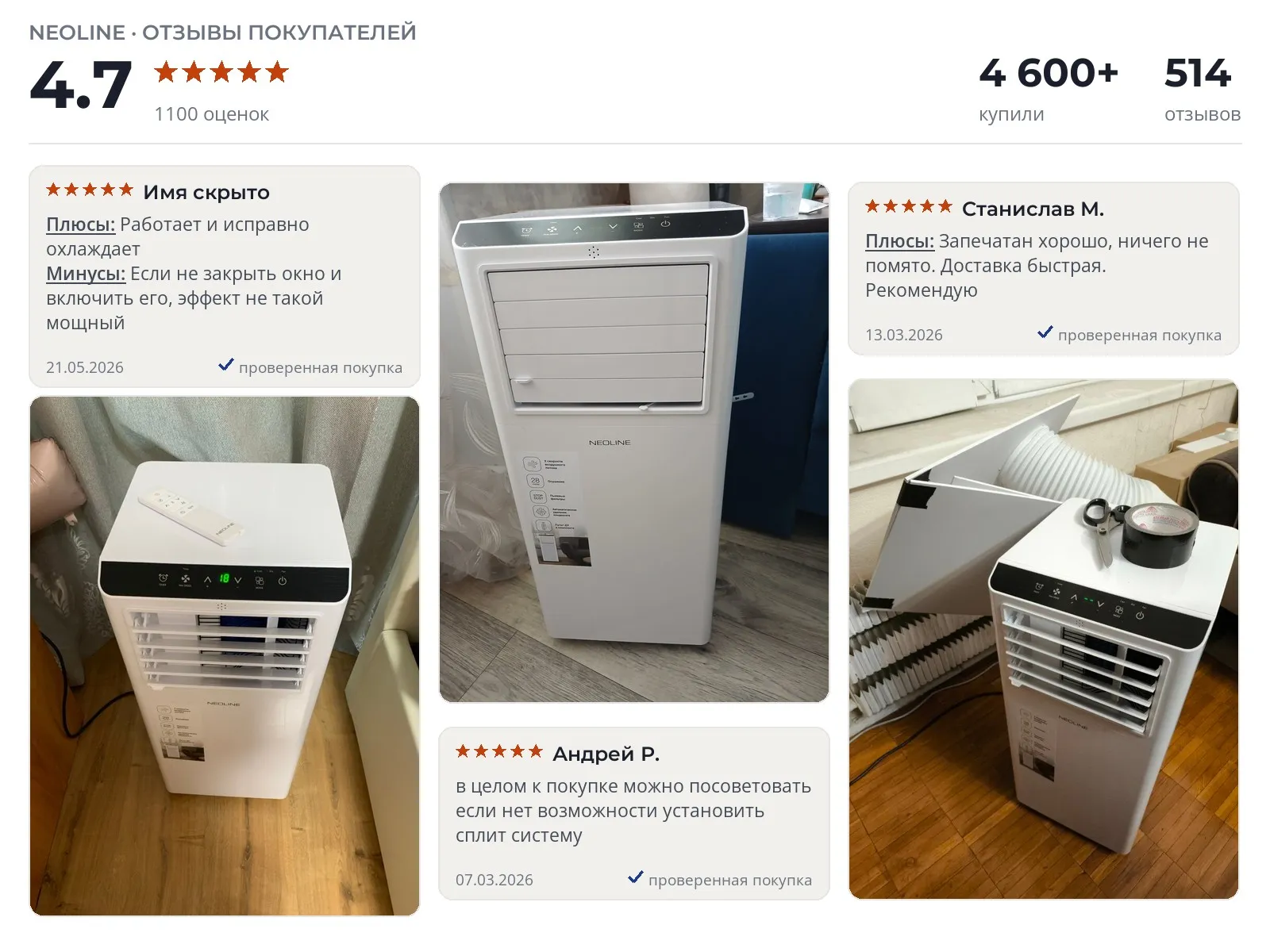 Отзывы и фотографии покупателей на NEOLINE NAPC-07 PT/N1. Источник Яндекс.Маркет Мобильный кондиционер NEOLINE NAPC-07 PT/N1 - реальные фото и отзывы покупателей