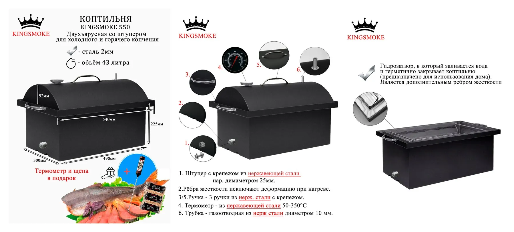 Коптильня для холодного и горячего копчения KINGSMOKE 550 со штуцером, с термощупом и щепой Коптильня для холодного и горячего копчения KINGSMOKE 550 со штуцером, с термощупом и щепой