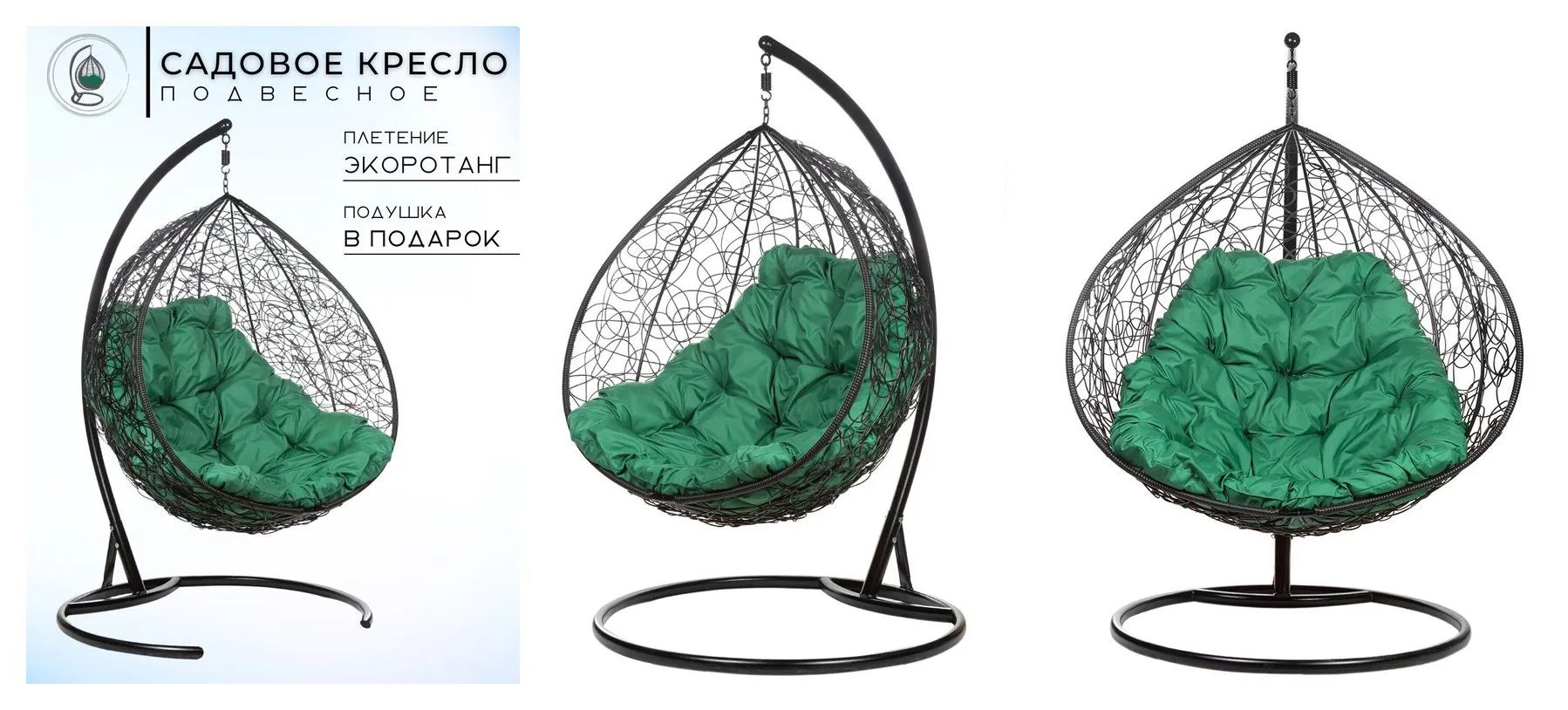 Кресло подвесное Bigarden ″Gemini Promo″, черное, зеленая подушка (чехол в подарок)