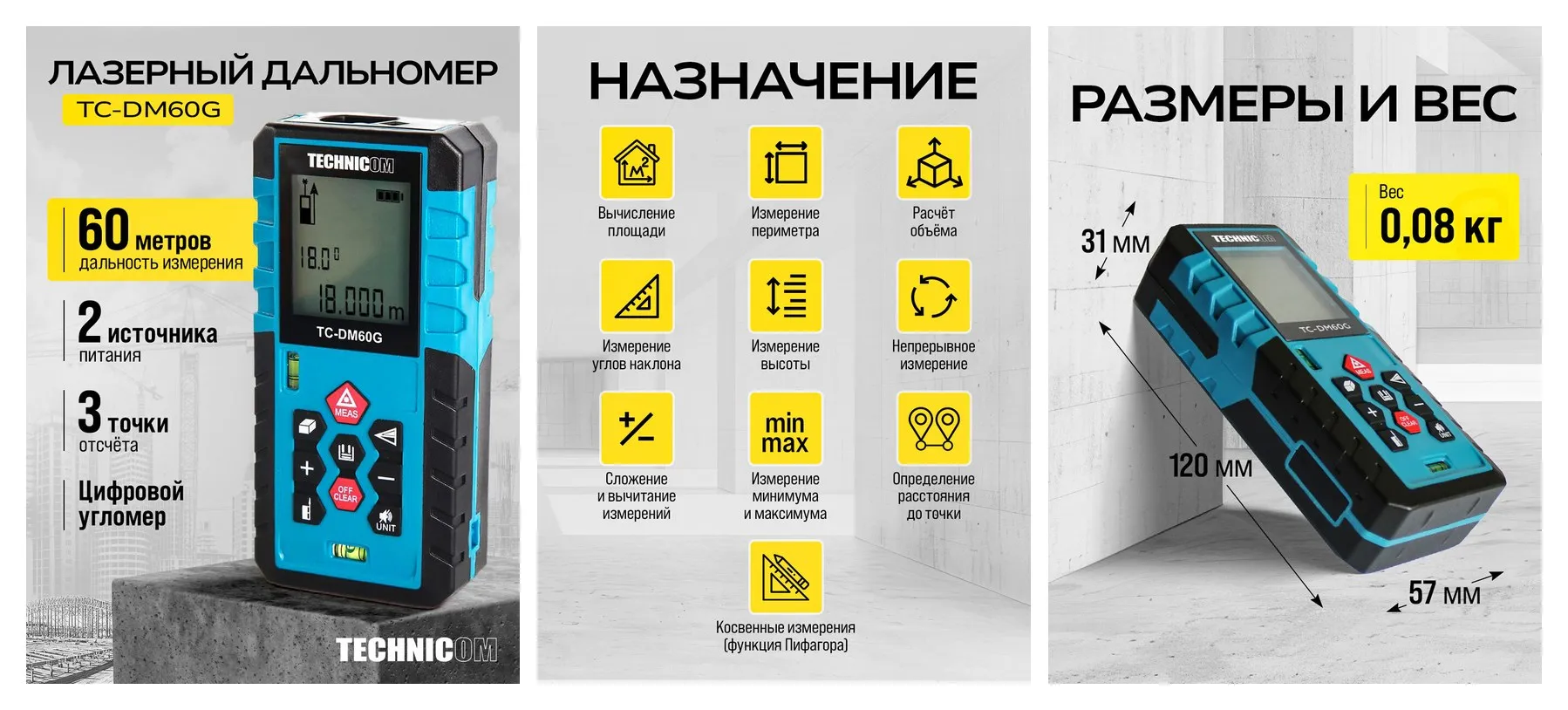 Лазерный дальномер-угломер TECHNICOM TC-DM60G, дальность 60м, цвет лазера зелёный, 3 точки отсчёта