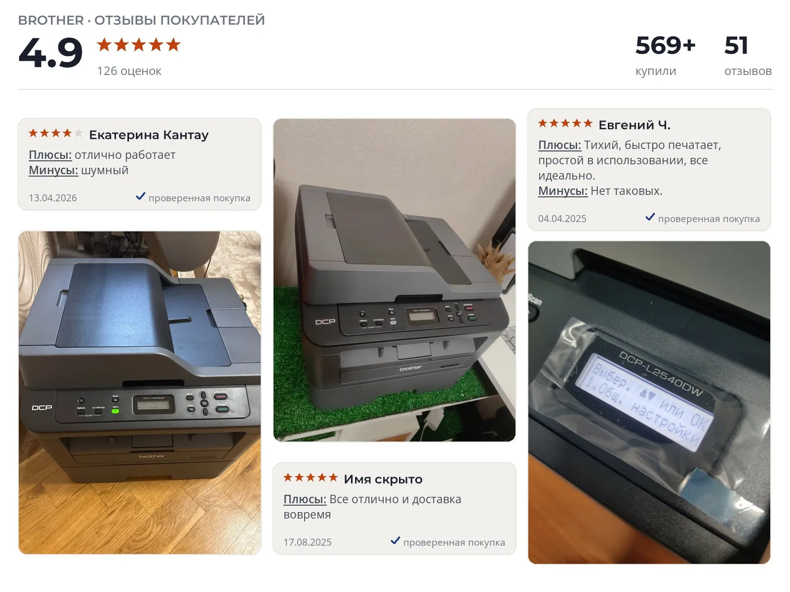 Отзывы и фотографии покупателей на Brother DCP-L2540DW. Источник Яндекс.Маркет МФУ Brother DCP-L2540DW - реальные фото и отзывы покупателей